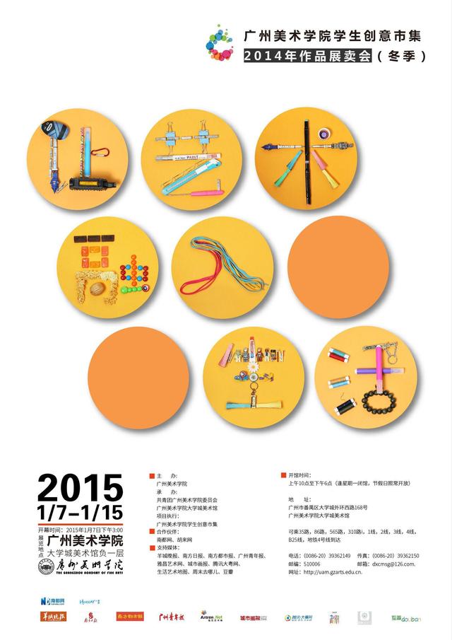 2014广州美术学院学生创意市集—让艺术融入生活