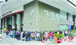 在体育东路中国银行天河支行前，买币者排起长龙。记者王维宣摄