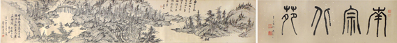 陈崇光、顾飞 山水手卷 32×181cm 32×99cm 水墨纸本.JPG