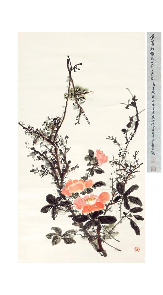 黄宾虹 梅花山茶图 74×41cm 设色纸本 轴 .JPG