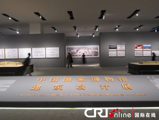 《中国国家博物馆建筑设计展》开展(组图)