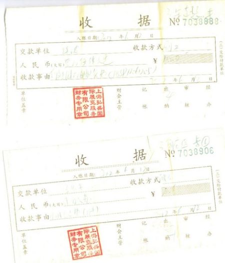 两张加盖了“上海弘盛国际展览服务有限公司财务专用章”的收据。一张为15000元图录费，一张为200元鉴定费。
