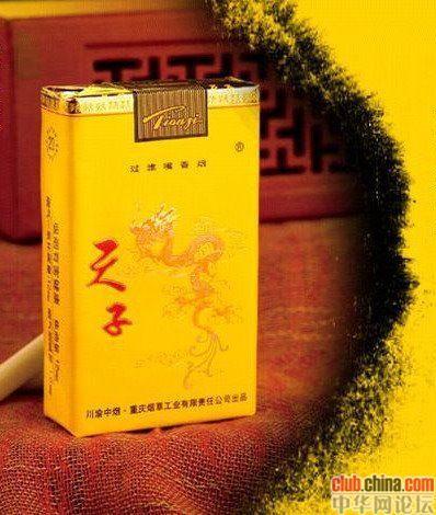 中国天价香烟排行榜（组图）(7)