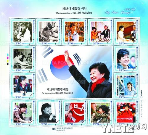 韩国25日开始发行朴槿惠总统就任纪念邮票供图/IC
