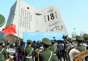 勿忘国耻：“九一八”警世钟声长鸣