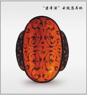 云纹漆耳杯