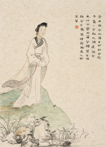 张婙  湘夫人