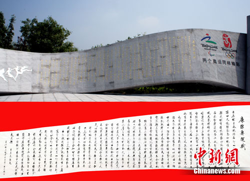 书法卧碑落户北京奥林匹克森林公园