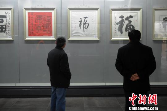 “百人百福”名家书法邀请展在西安开幕（图）