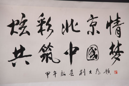 刘大为题字