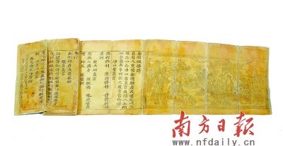 中山图书馆珍藏的800多年前的《金刚经》。资料图片