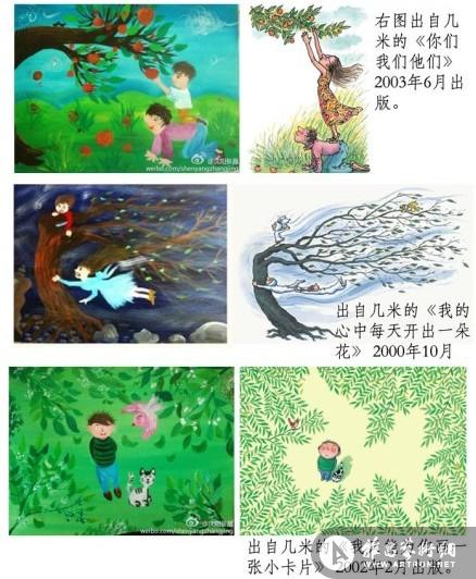 夏健强的画与几米作品对比照