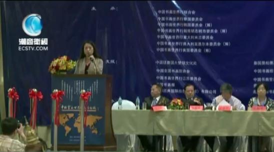 中国书画世界行高峰（2014曼谷）论坛闭幕（组图）
