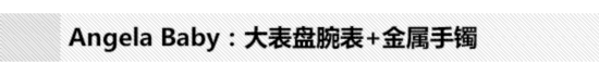 珠宝成对才完美“双冰”领衔手环腕表经典搭