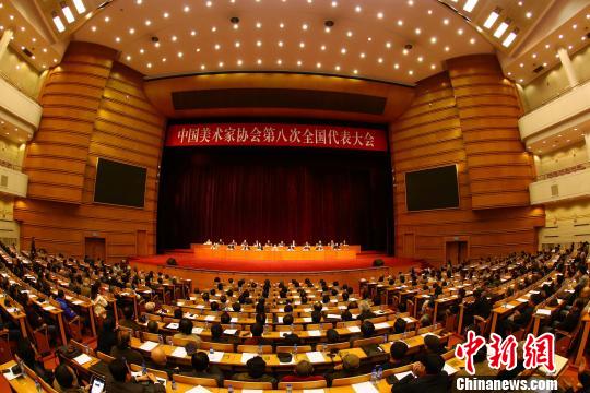 中国美术家协会第八次全国代表大会在京闭幕