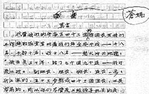 莫言短篇小说代表作手书原稿