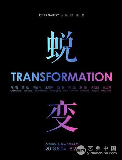 上海其他画廊最后一场展览