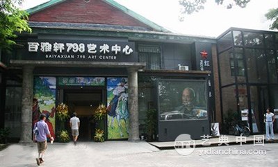 百雅轩关门事件