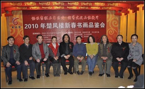 2010年楚风楼新春书画品鉴会开幕(图)