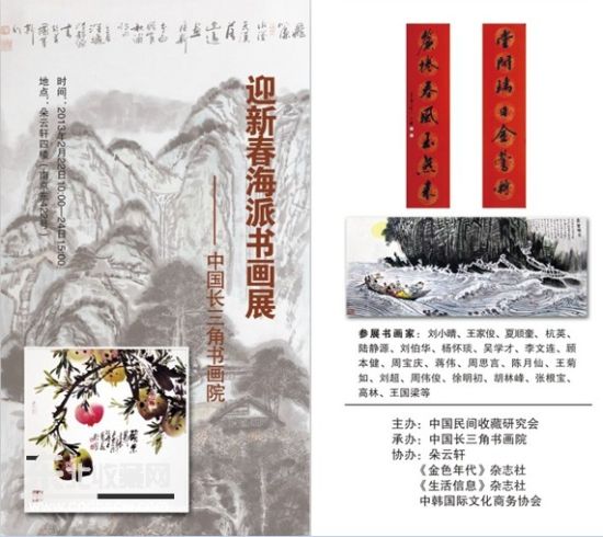 长三角书画院迎新春海派书画展