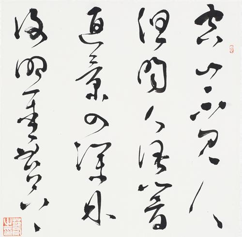 86《鹿柴》王维.JPG