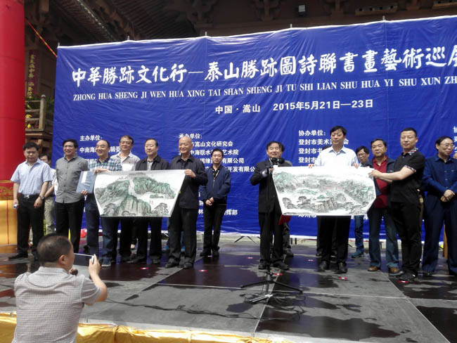 泰山胜迹图总策划、组创者杨宪金和中央电视台原副总编辑、中国书法家协会理事赵立凡向登封市博物馆、图书馆赠送《翰墨泰山》书画集