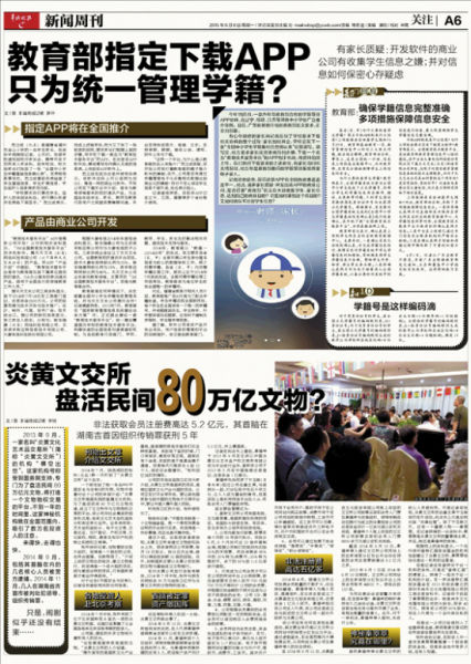 6月8日本报相关报道