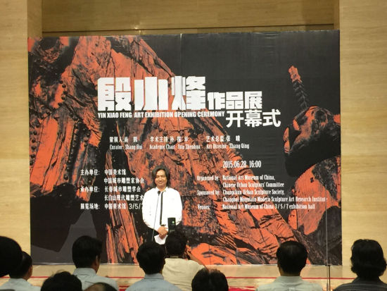 中国美术馆馆长吴为山致词