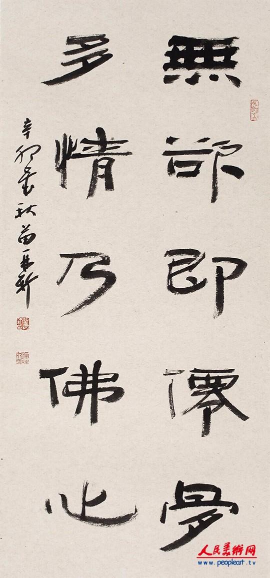 "一画一世界"系列之笔墨神韵:苗再新《书法艺术》作品