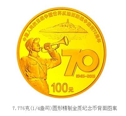 抗战胜利70周年金币