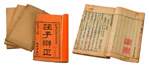 《庄子辩正嘉庆版（五册）》。嘉庆甲戍（1814）年，新会胡金竹原本，鸿桷堂藏版。胡毅生旧藏（胡汉民弟弟）国内多数公立图书馆无藏，稀见。