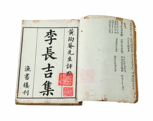 《侯过题跋旧藏《李长吉集》一册》。名家、学者的题跋往往能令古籍身价百倍，其中独特见解非常值得玩味。