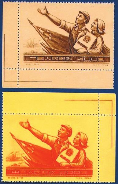 1954年12月发行的纪念《中华人民共和国宪法》邮票