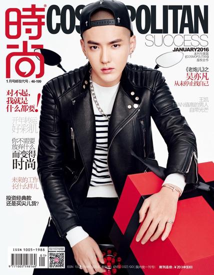 吴亦凡登上Cosmo封面