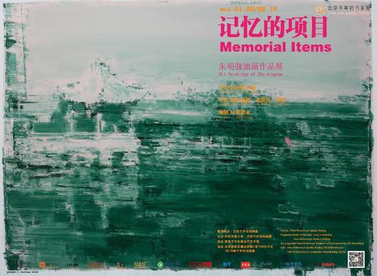 “记忆的项目——朱明弢油画作品展” 海报