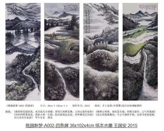 桃园新梦-A002-四条屏 36x102x4cm 纸本水墨 王国安 2015