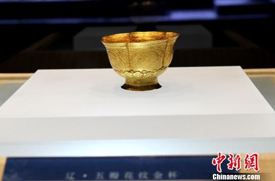 图为内蒙古文物考古研究所藏，辽·五瓣花纹金杯，赤峰市阿鲁科尔沁旗辽耶律羽之墓出土。　崔佳明　摄