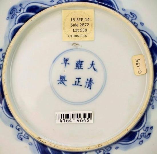 清雍正 青花龙纹盘  　　注：曾于2014年9月18日上拍纽约佳士得，拍品编号938