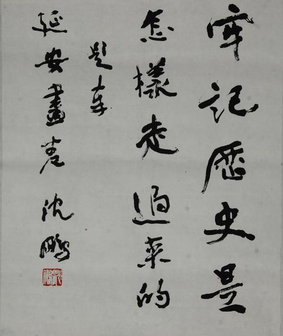 沈鹏 行书 46×36 纸本托片