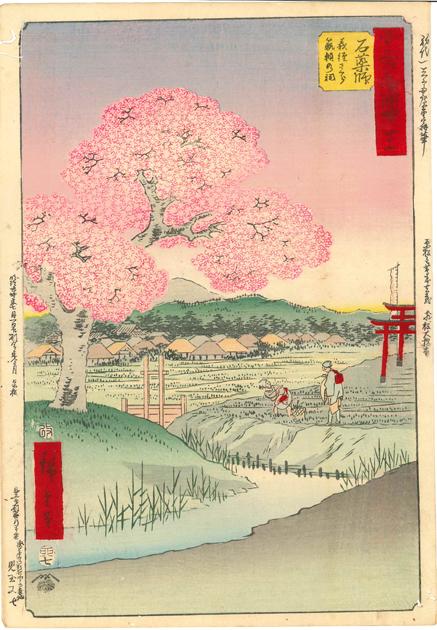 歌川广重  《竪絵東海道》