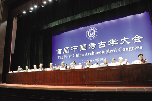 中国考古学大会