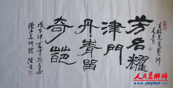 陕西美术馆长陈玄题字.png