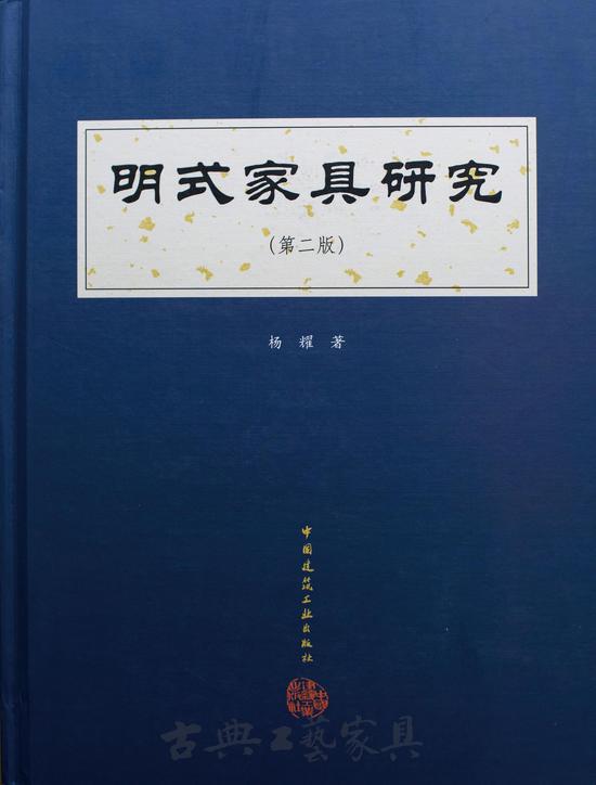 杨耀版《明式家具研究》，中国建筑工业出版社2002年第二版
