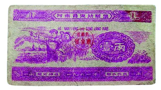 1961年河南省流动粮票壹两，品相8品