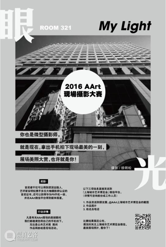 上海城市艺术博览会：AArt 2016跨界环保最艺术,AArt,酒店艺博会,上海城市艺术博览会,摄影,艺博会,艺术市场