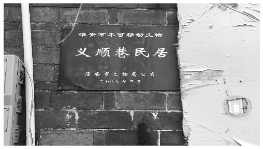受到毁坏的义顺巷民居外墙。 中国绿发会供图