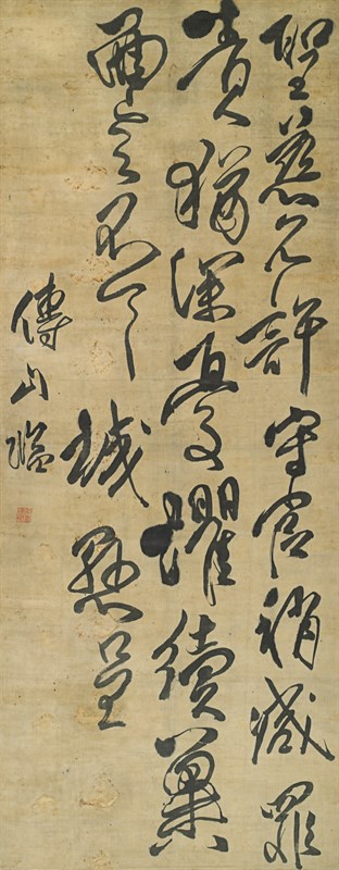 　　草书临柳公权《圣慈帖》 傅山 绫本 轴 134×53cm 题识：圣慈允许守宫,稍减罪责,犹深忧惧,续冀面言不一二,诚悬承。傅山临。钤印：傅山印(白文) 山西博物院藏