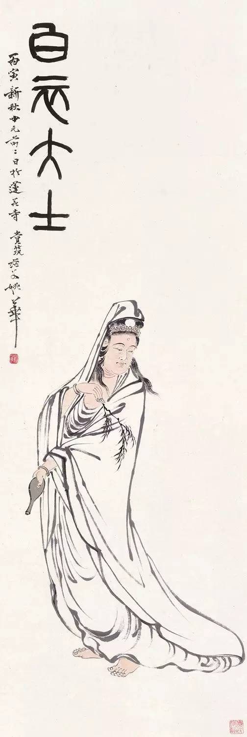 Lot 137

　　姚华（1876-1930） 白衣大士