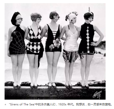 1920年代“Sirens of The Sea中的泳衣美人们，右一灵感来自旗袍。图片来源：《大河文摘报》。