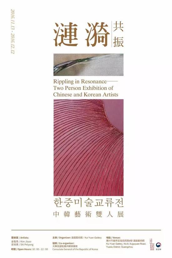 涟漪·共振——中韩艺术双人展
